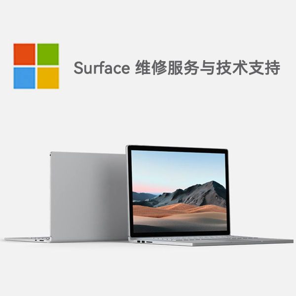靖边surface产品维修服务电话